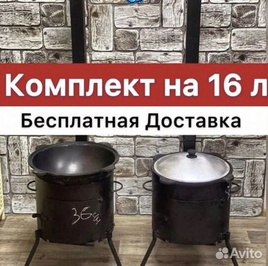 Казан чугунный 16 литров+печь для казана 16 литр