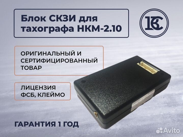 Блок скзи нкм 2.10 новый