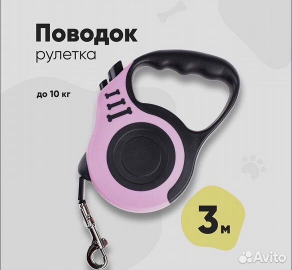 Поводок рулетка 3м