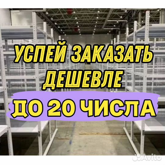 Стеллажи полочные 710