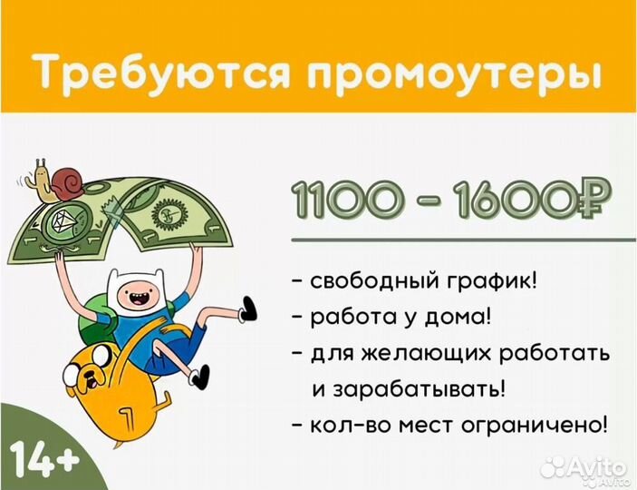 Промоутер с 14 лет