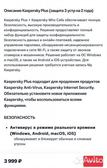 Kaspersky plus