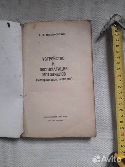 Книга Устройство и эксплуатация мотоциклов. 1969 г