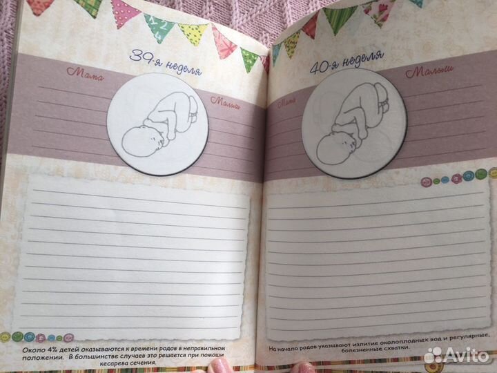 Дневник будущей мамочки (новый)