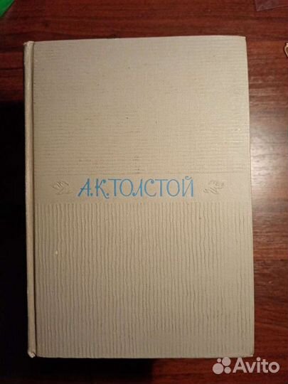 Собрание сочинений А. К. Толстого