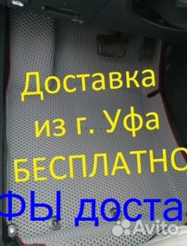 Эва Коврики 3D с бортами для авто