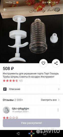 Шприц кондитерский. Новый в упаковке