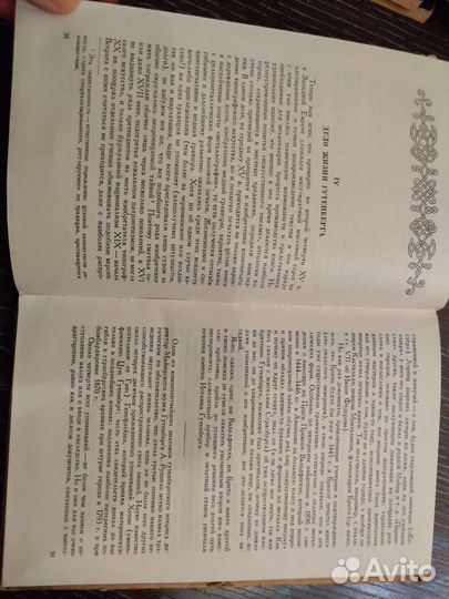 На заре книгопечатания. 1959г