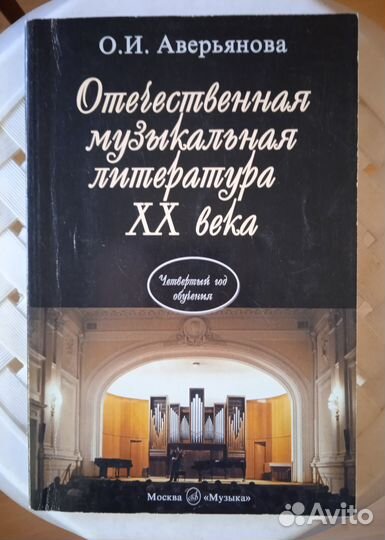 Отечественная музыкальная литература хх века