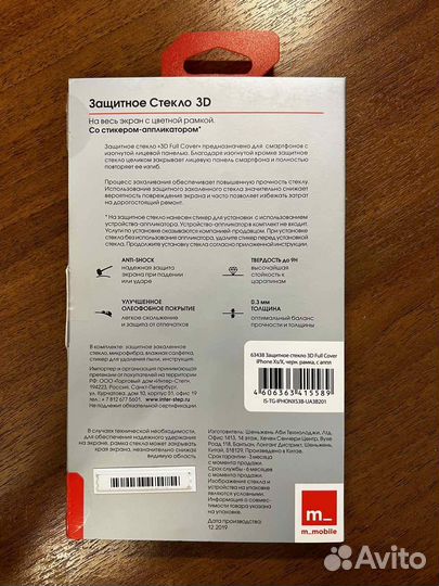 Защитное стекло на iPhone Xs/X