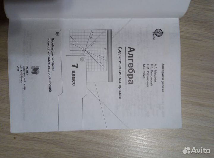 Дидактический материал 7 класс