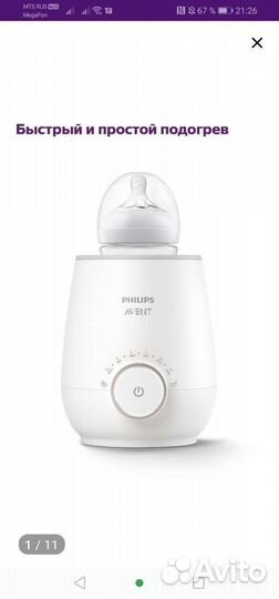Подогреватель для бутылочек philips avent