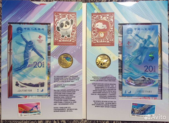 Набор юбилейных монет и банкнот 