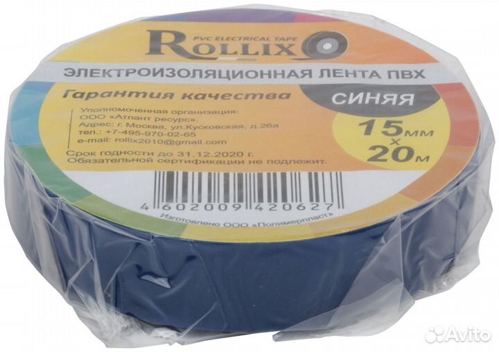 Изолента пвх Rollix