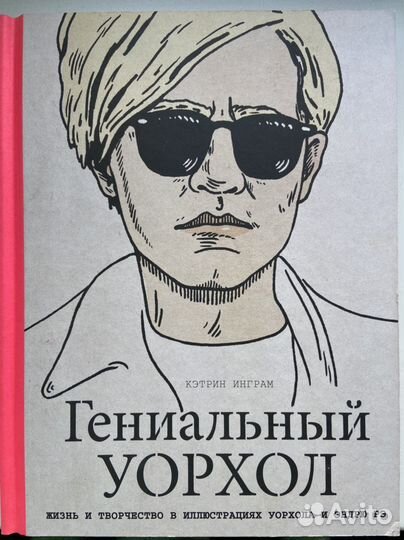 Книга Гениальный Уорхол
