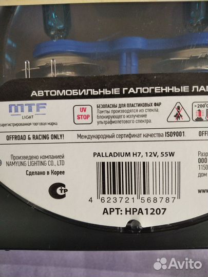 Лампа галогенная Н7