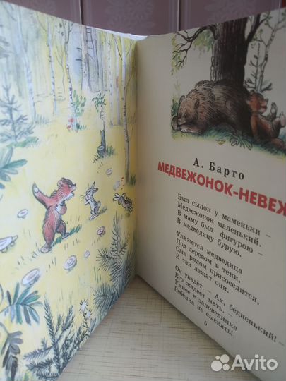 Книга стихов для детей Медвежонок Невежа