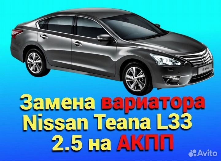 CVT на АКПП Nissan Teana L33 2.5 CT948