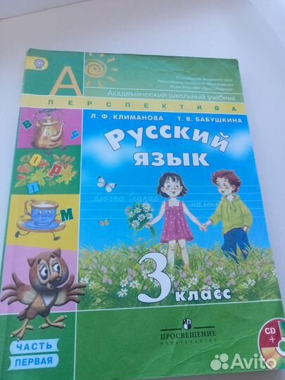 Учебник по русскому языку 3 класс 1 часть