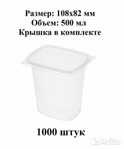 Пищевой одноразовый контейнер 500 мл 108х82 мм