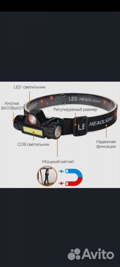 Налобный аккумуляторный фонарик