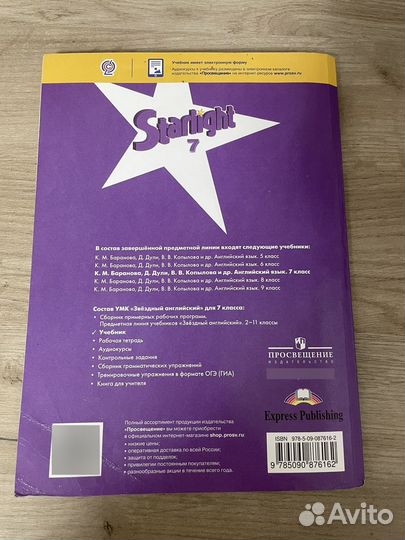 Учебник английского языка 7 класс starlight