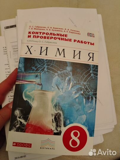 Проверочные работы по химии за 8 класс