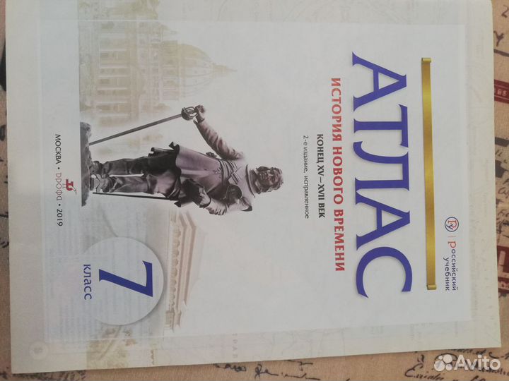 Атлас история 7 класс