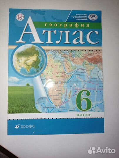 Атлас по географии для 6 класса