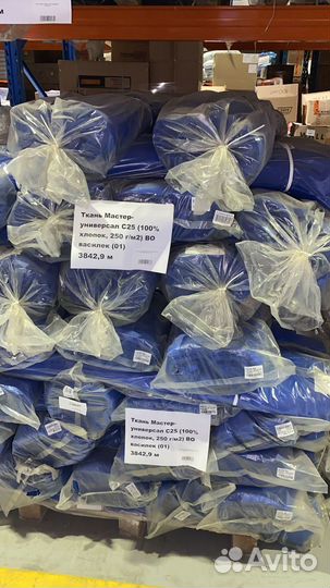 Ткань Мастер-универсал С25