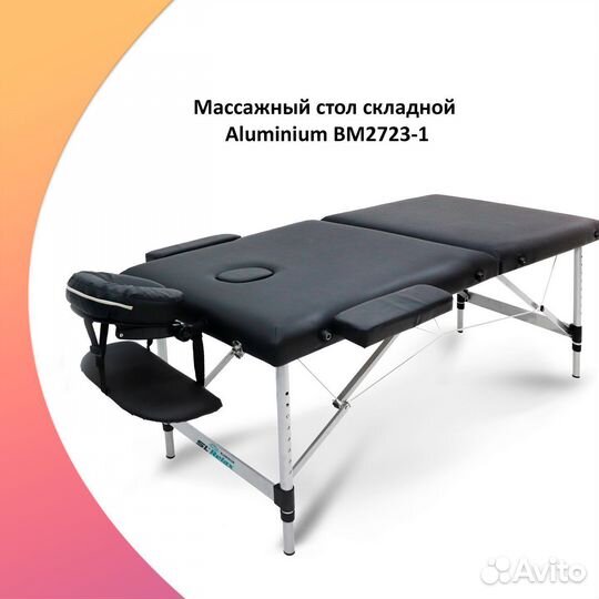 Массажный стол складной алюминиевый черный