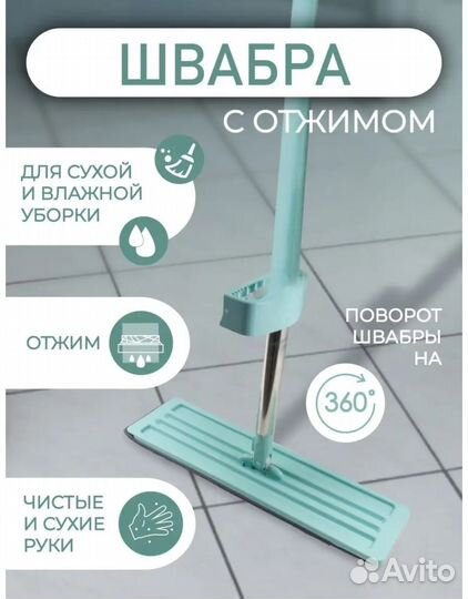 Швабра с отжимом новая