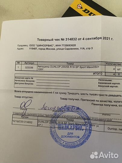 Dunlop SP Sport Maxx 050+ 255/55 R18