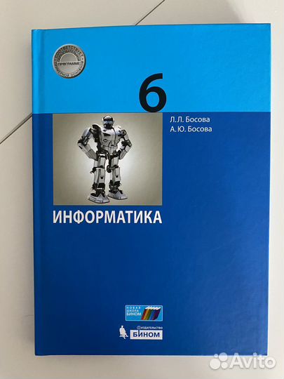 Информатика учебник рабочая тетрадь Босова