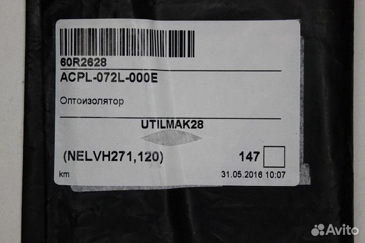 147 шт acpl-072L-000E Оптоизолятор Avago