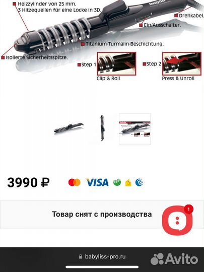 Профессиональная спиральная плойка BaByliss PRO