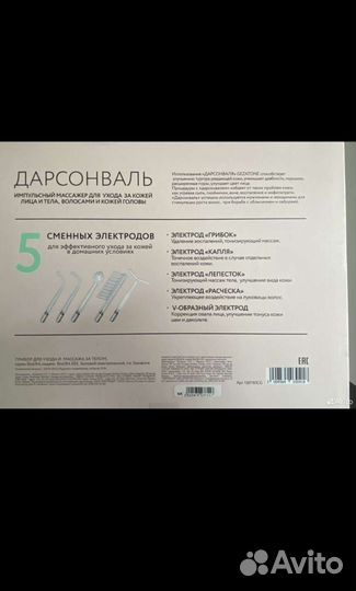 Аппарат дарсонваль