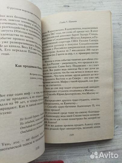 Книга. Владимир Мединский. Мифы о России