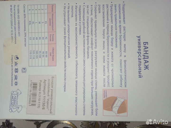 Бандаж для беременных и после родов