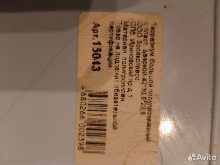 Клетка террариум для животных