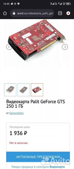 Видеокарта Palit geforce GTS 250 1gb