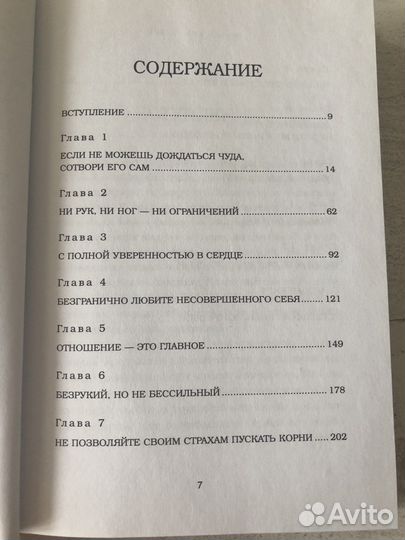 Книга Жизнь без границ Ник Вуйчич