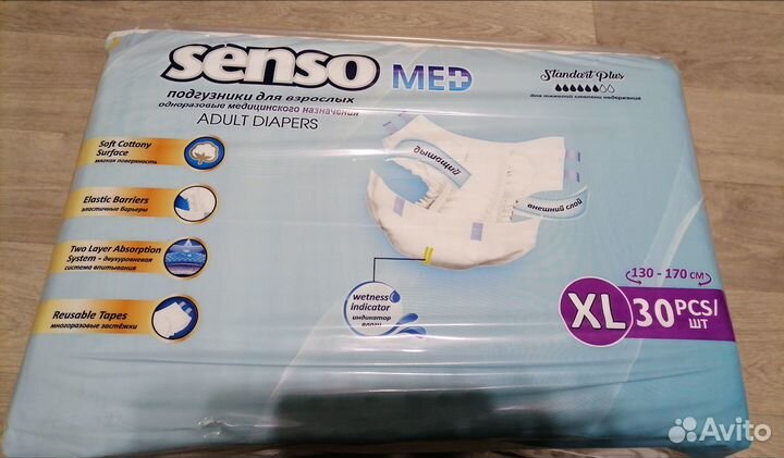 Подгузники для взрослых senso xl