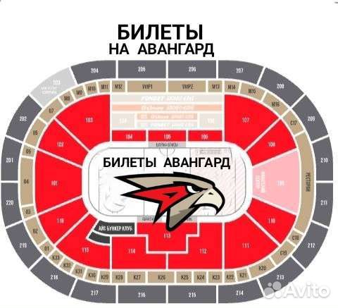 Билеты на Авангард хоккей