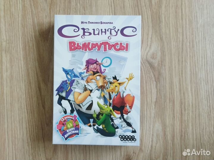 Настольная игра Свинтус Выкрутасы