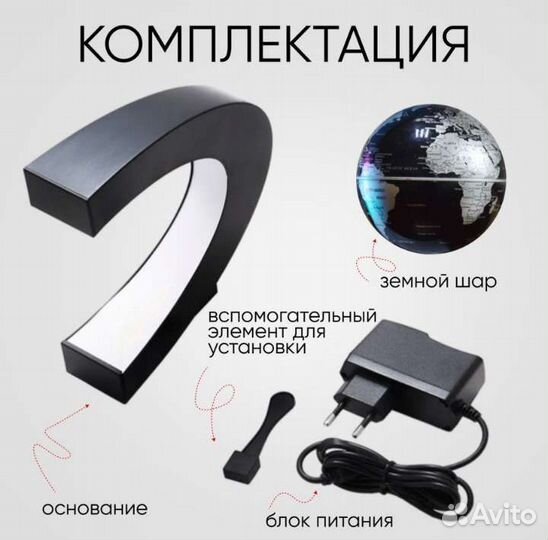 Ливитирующий глобус