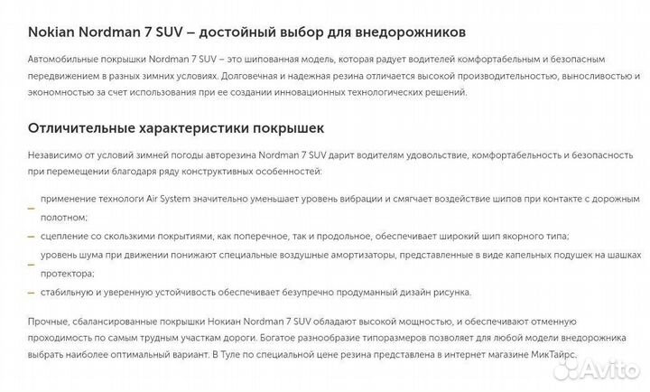 Nokian Tyres Nordman 7 SUV 235/65 R17 108T