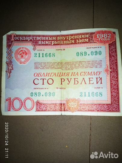 Облигации СССР 1982г