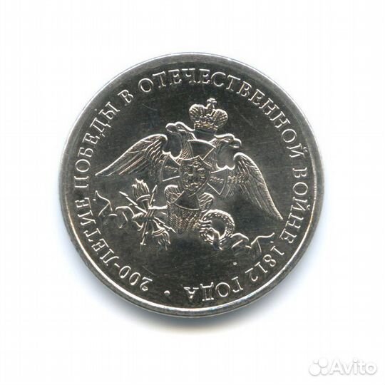 200-летия Победы в Отечественной Войне 1812 года