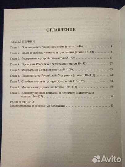 Конституция РФ